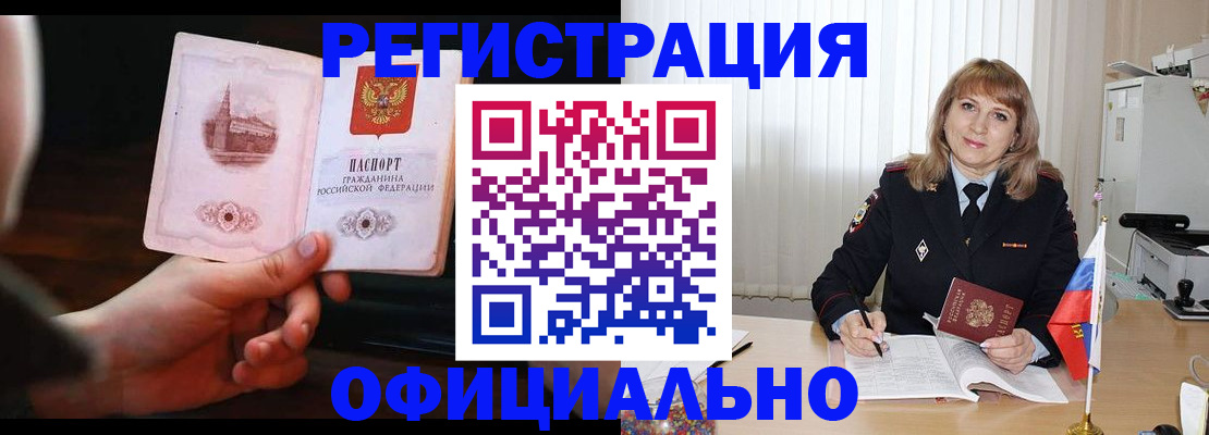 прописка для работы в Окуловке